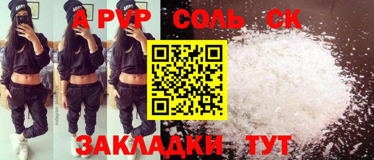 Alpha-PVP Crystall Керчь