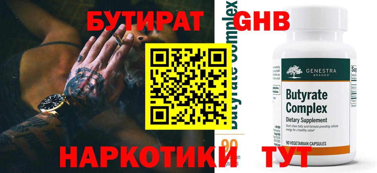 Керчь  Бутират жидкий экстази  Вход с VPN 