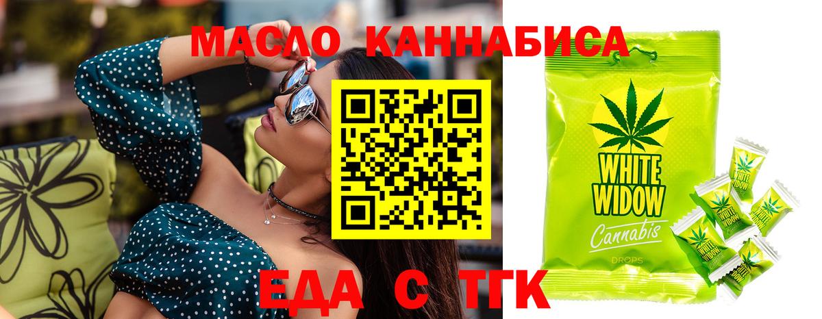 Еда ТГК марихуана  Вход с VPN  Керчь 