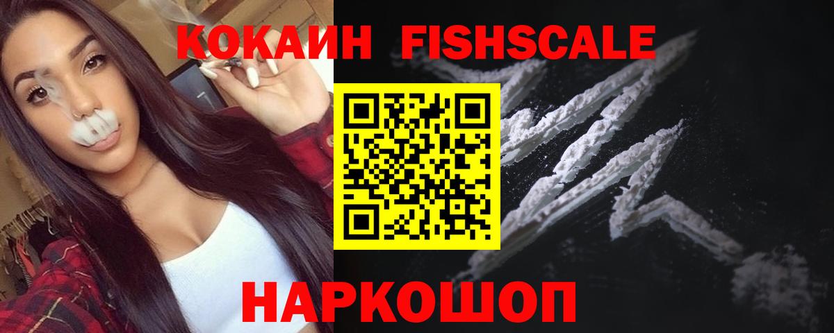 COCAIN 98%  Вход с VPN  COCAIN FishScale  Керчь 