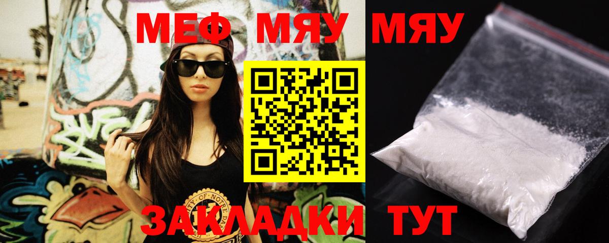 Керчь  МЕФ  Вход с VPN  Меф mephedrone  МЯУ-МЯУ мяу мяу 