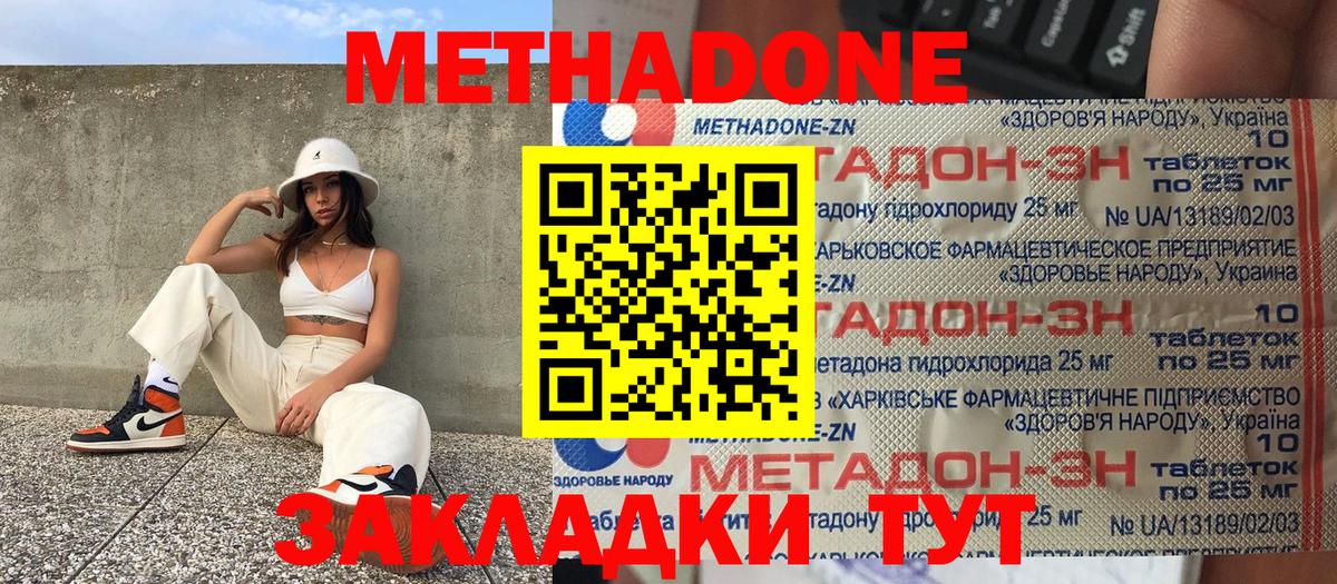 МЕТАДОН methadone  Вход с VPN  Керчь  МЕТАДОН VHQ 
